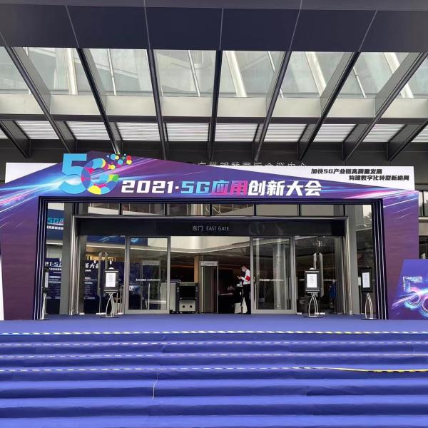 2021 5G创新应用展