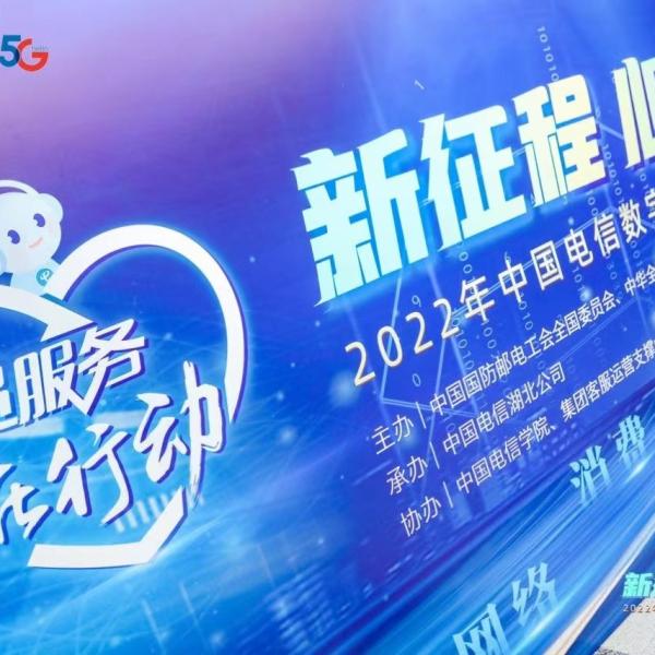 2022中国电信数字化客服技能竞赛