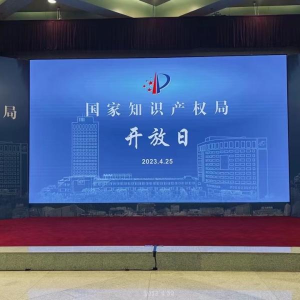 国家知识产权局开放日