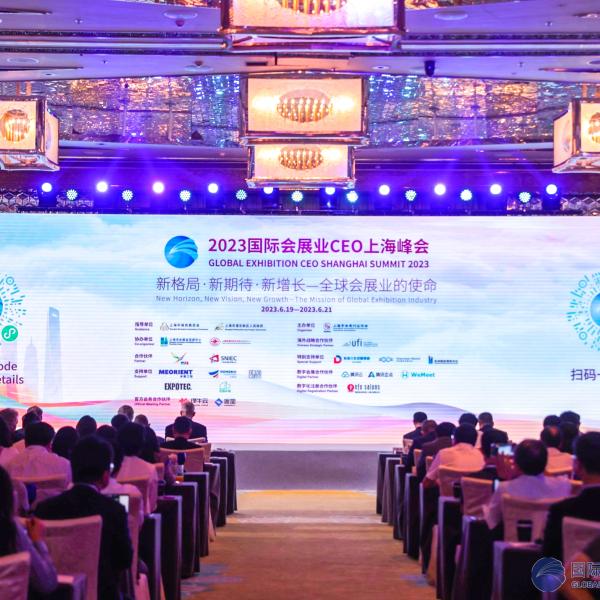 2023国际会展业CEO上海峰会