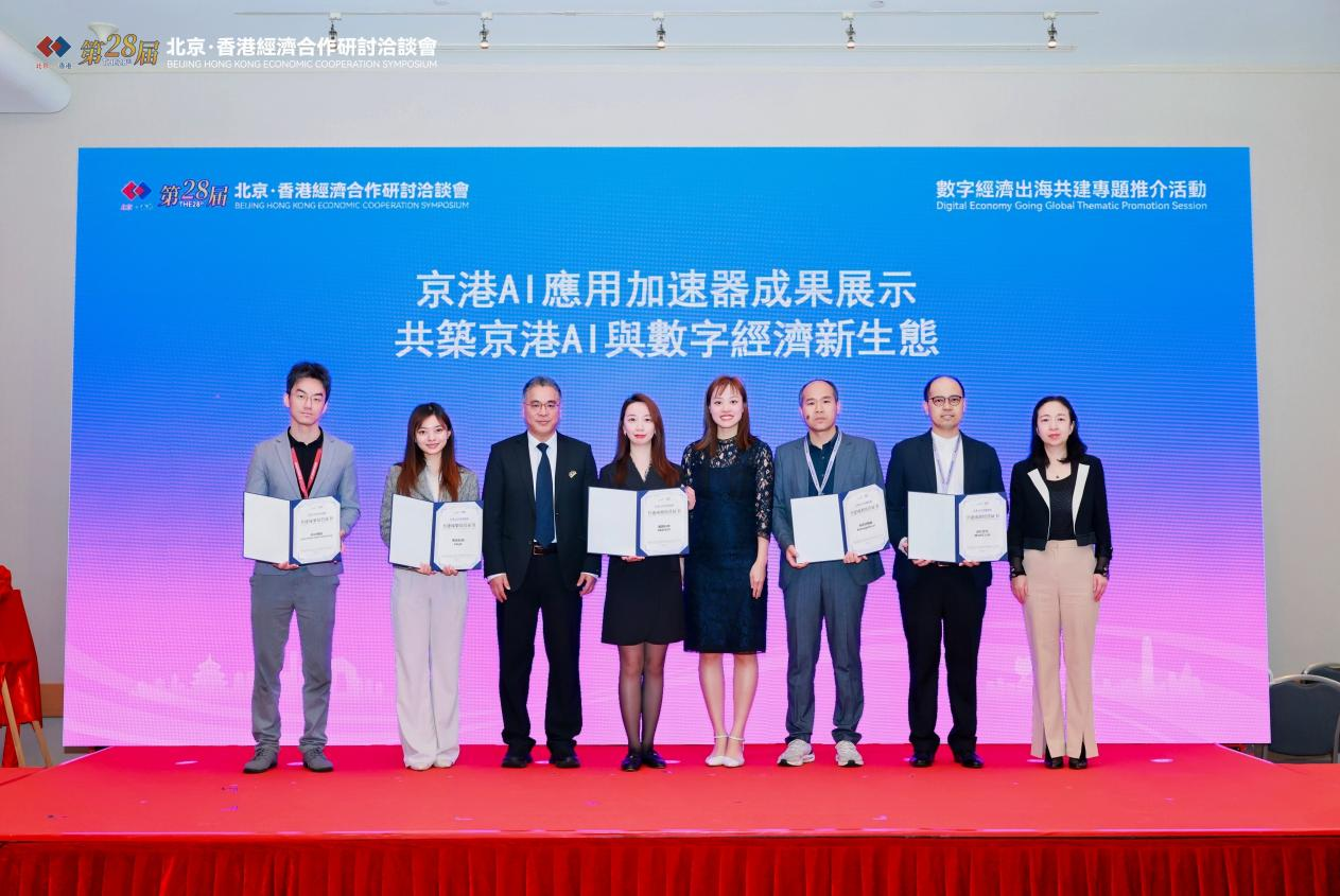 数字经济出海共建专题推介活动在港圆满举办