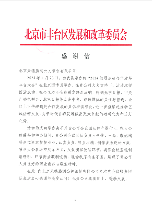 北京市丰台区发改委