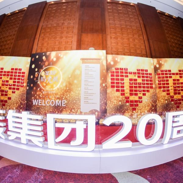 圣辰物流20周年