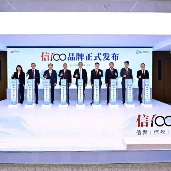 中信证券举办2025年投资者开放日活动暨“信100”财富管理品牌发布会