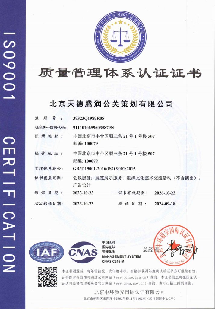 ISO9001-质量管理体系证书