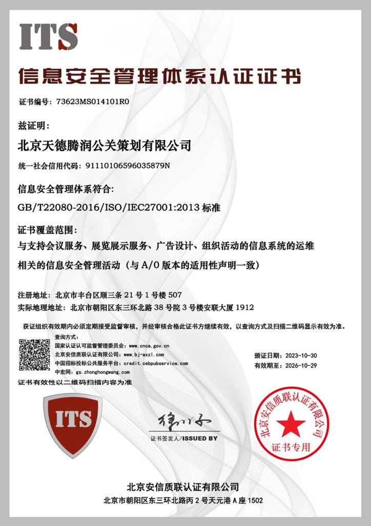 职业健康安全管理体系认证证书