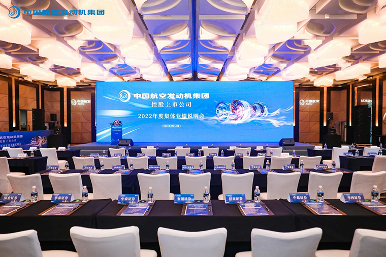 国航空2022年度集体业绩说明会