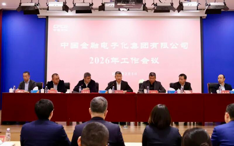天德腾润成功中标中国金融电子化集团会议服务供应商项目