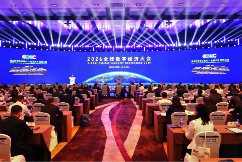 2026全球数字经济大会开幕现场