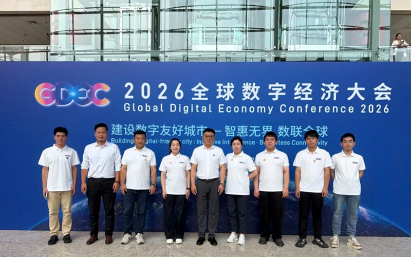 助力行业盛会落地｜天德腾润  服务2026全球数字经济大会