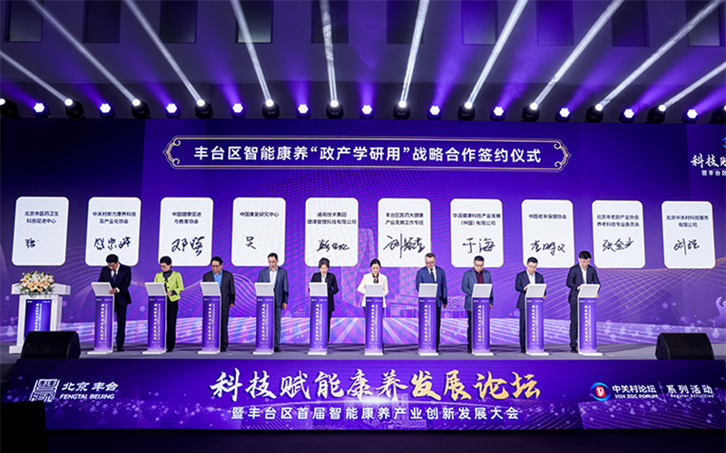 中关村智能医工创新发展论坛会议