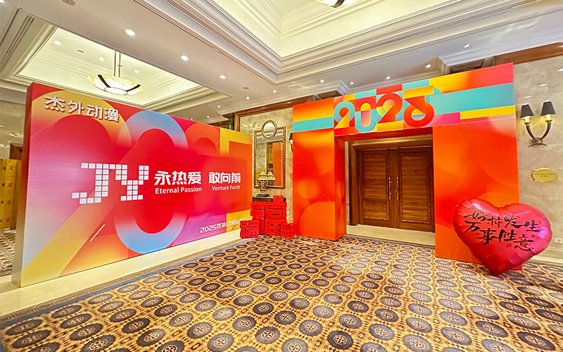 2025年杰外动漫年会