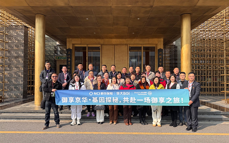 2025年新华保险|华大基因联合北京接待旅游
