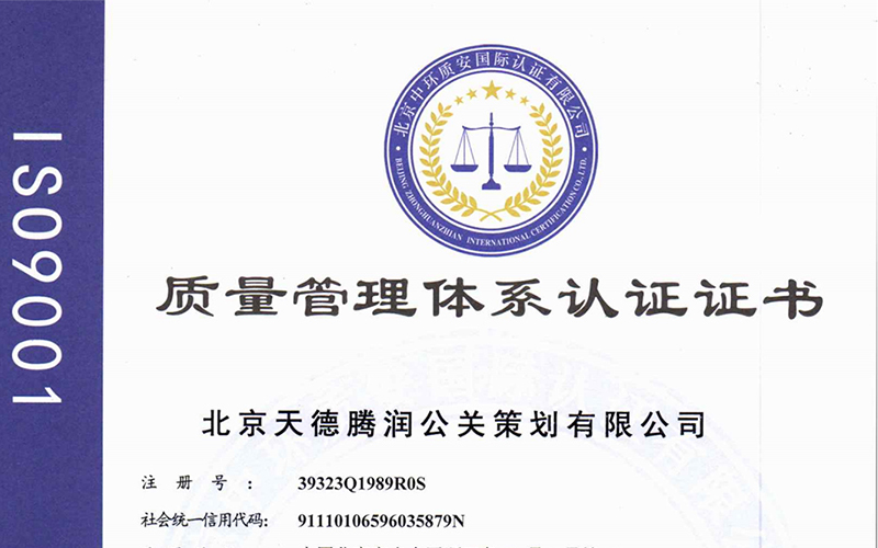 ISO9001质量管理体系认证证书
