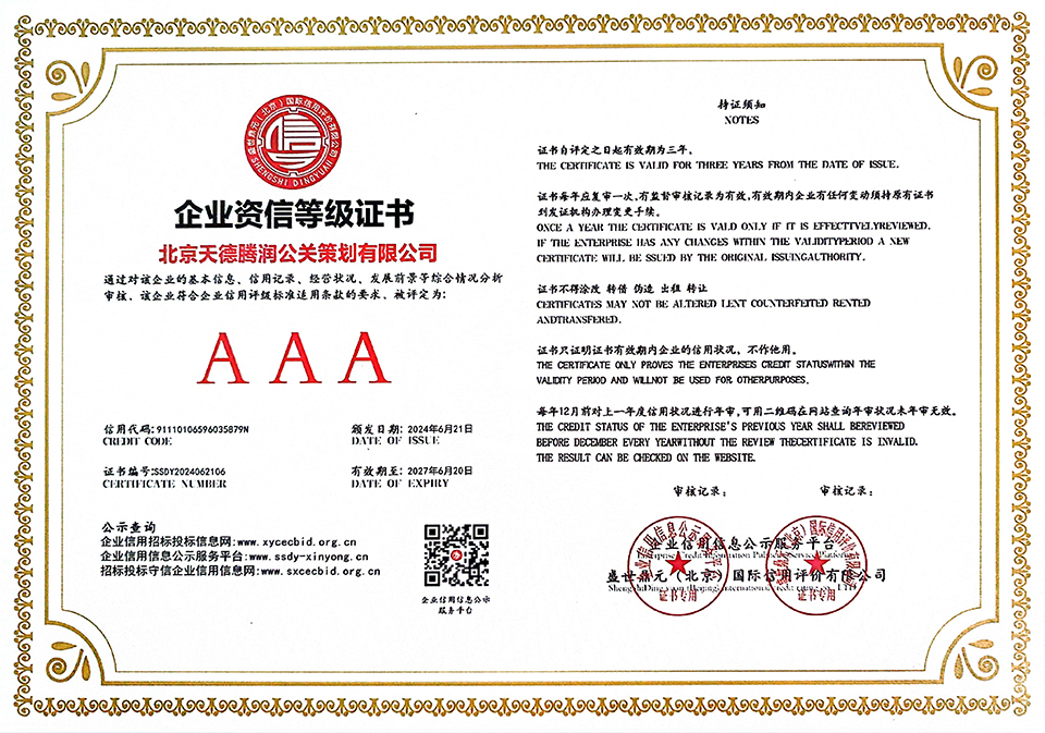 企业资信等级证书