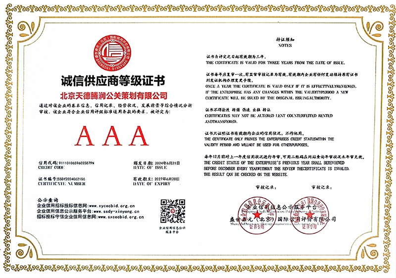 诚信供应商等级证书