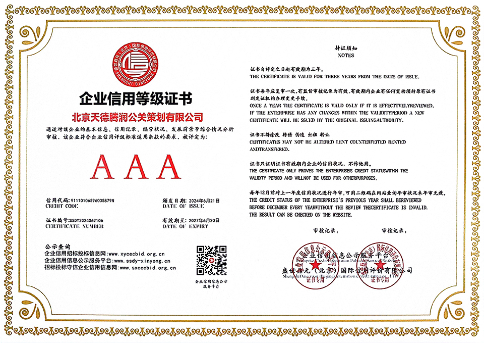 企业信用等级证书