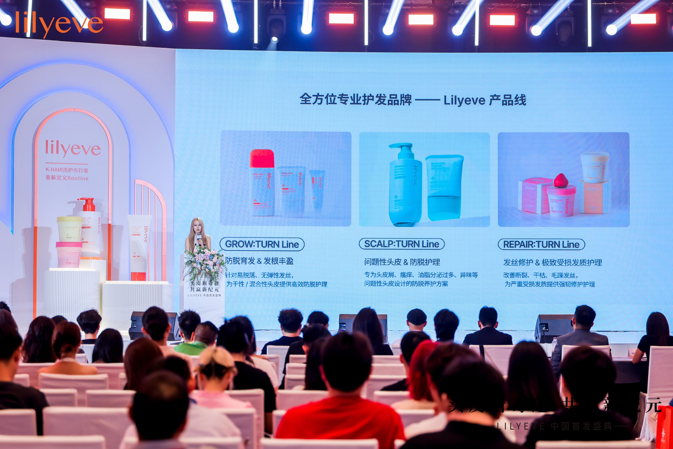 天德腾润承办LILYEVE中国首发盛典，以专业服务助力国际美妆品牌登陆中国市场